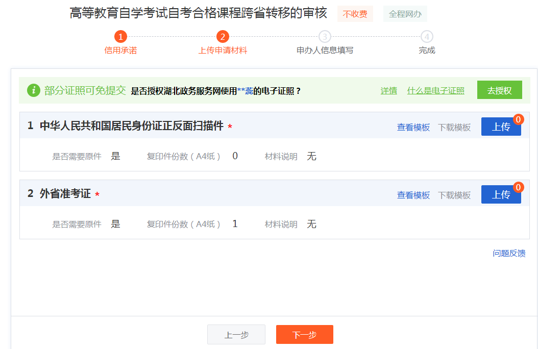 2021年上半年湖北自考转考办理流程详解（湖北省转省外）