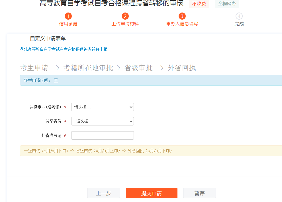 2021年上半年湖北自考转考办理流程详解（湖北省转省外）