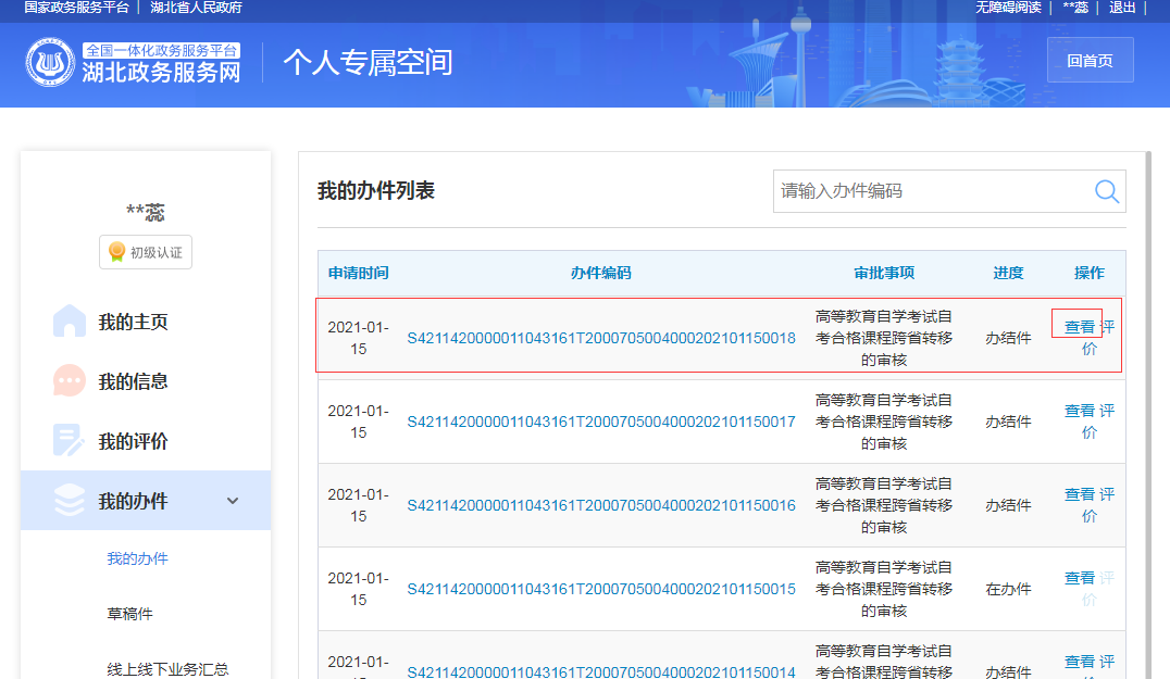 2021年上半年湖北自考转考办理流程详解（湖北省转省外）
