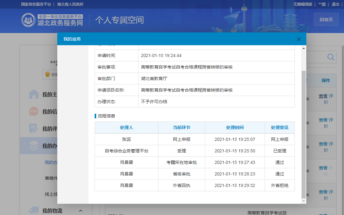 2021年上半年湖北自考转考办理流程详解（湖北省转省外）