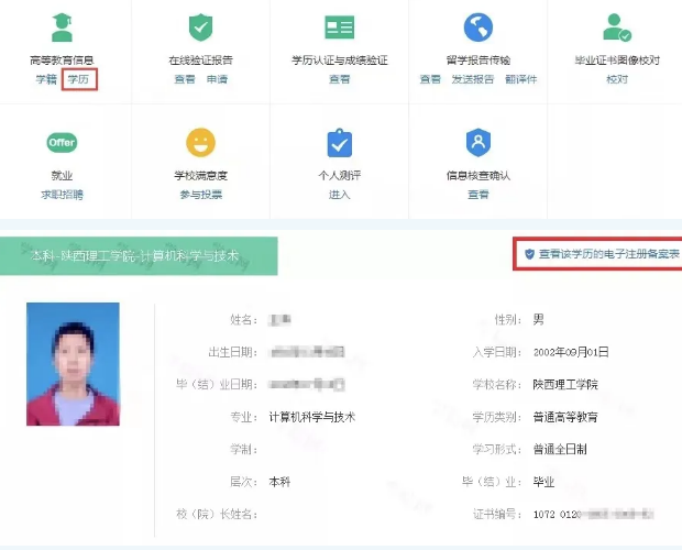 湖北专升本电子注册备案表怎么下载打印？