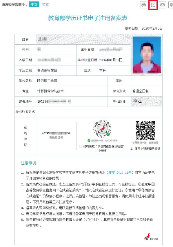 湖北专升本电子注册备案表怎么下载打印？