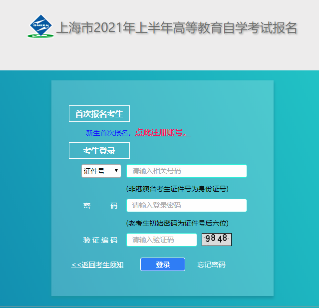 2021年上半年上海自考准考证打印入口