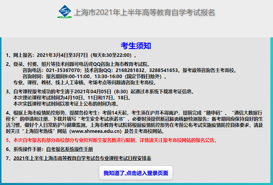 上海市自考报名系统操作手册（报名流程详解）