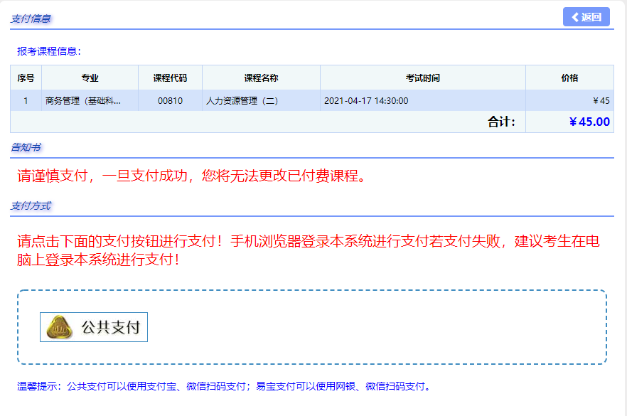 上海市自考报名系统操作手册（报名流程详解）