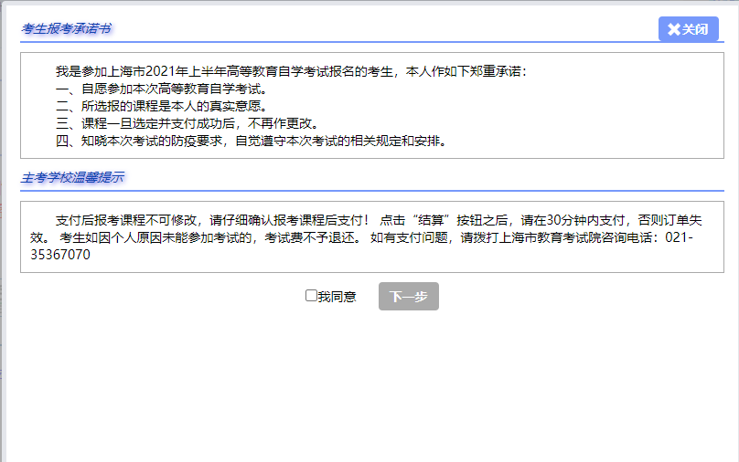 上海市自考报名系统操作手册（报名流程详解）