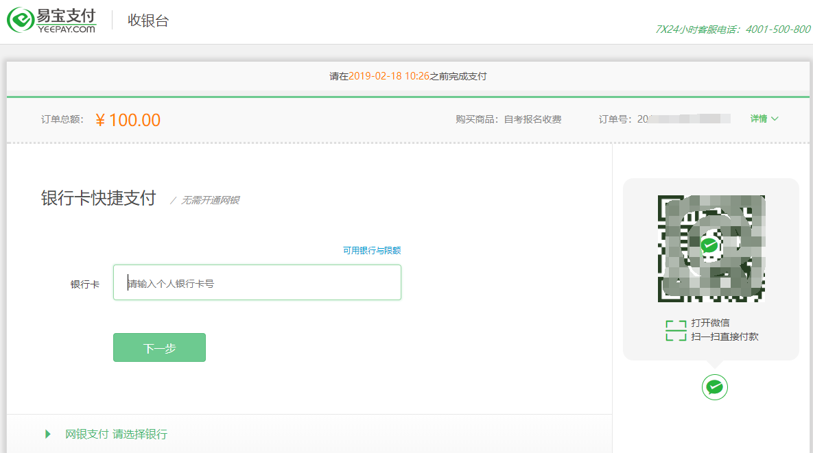 上海市自考报名系统操作手册（报名流程详解）