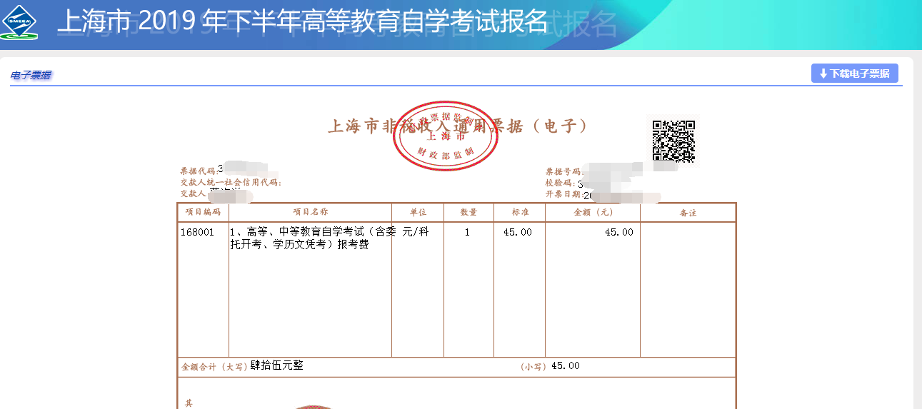 上海市自考报名系统操作手册（报名流程详解）