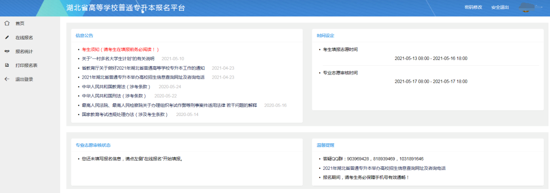 2021年湖北普通专升本报考流程详解及注意事项