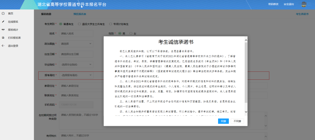 2021年湖北普通专升本报考流程详解及注意事项