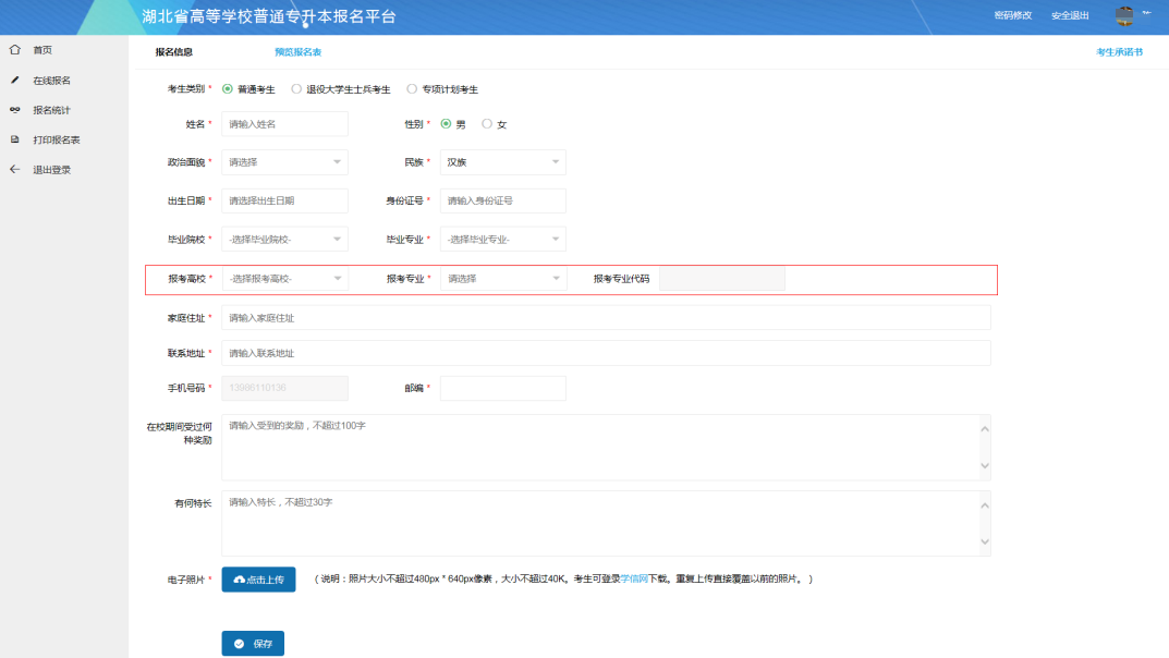 2021年湖北普通专升本报考流程详解及注意事项