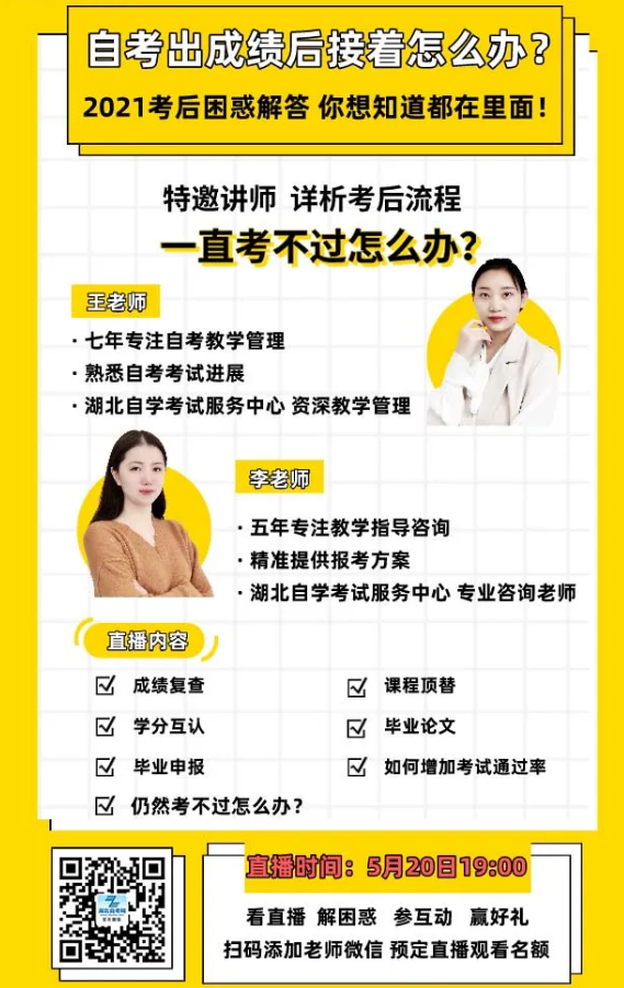 自考老是通不过怎么办？520专场直播为你解疑答惑