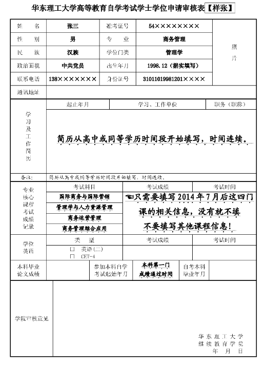 2021年上半年华东理工大学自考商务管理专业毕业及学位申请通知