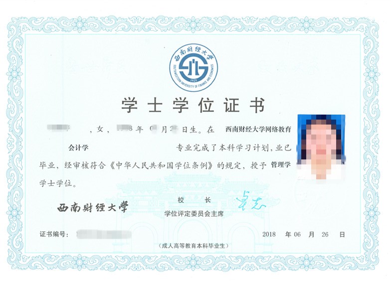 西南财经学位证