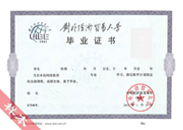 对外经济贸易大学证书与学位