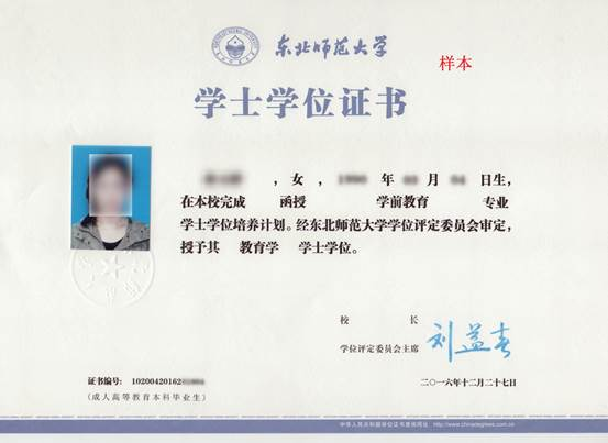 东北师范大学学位证 东北师范大学学位证