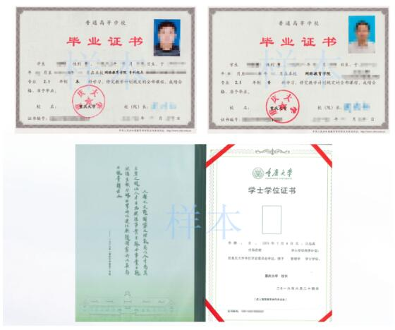 重庆大学证书样本