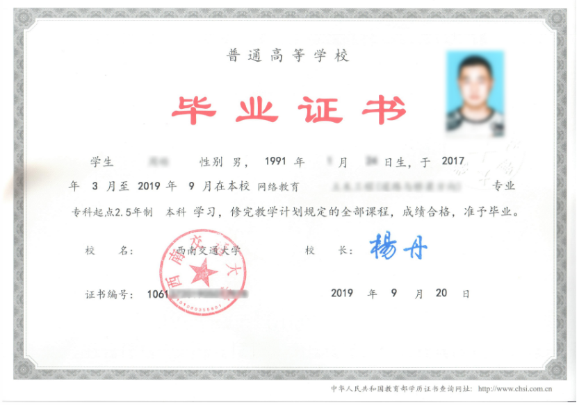 西南交通大学证书样式 西南交通大学证书样式