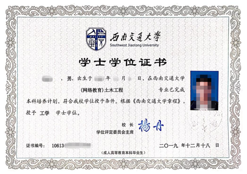 西南交通大学学位证 西南交通大学学位证