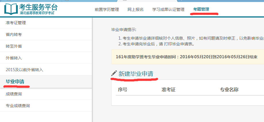 2021年上半年武汉纺织大学自考网上申请毕业证通知