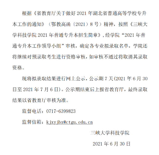 预录取公告 预录取公告