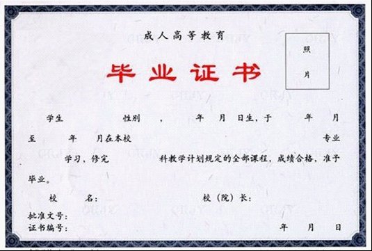 毕业证样本 毕业证样本