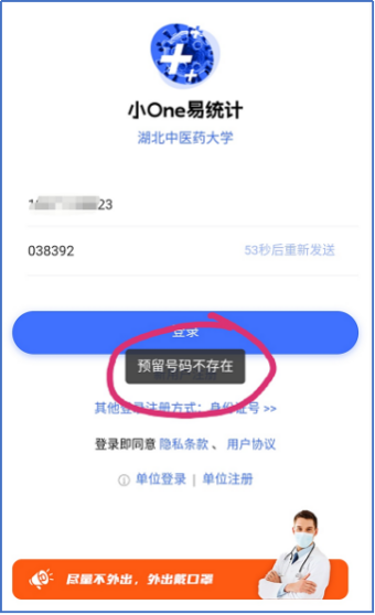 湖北中医药大学专升本易统计第四步