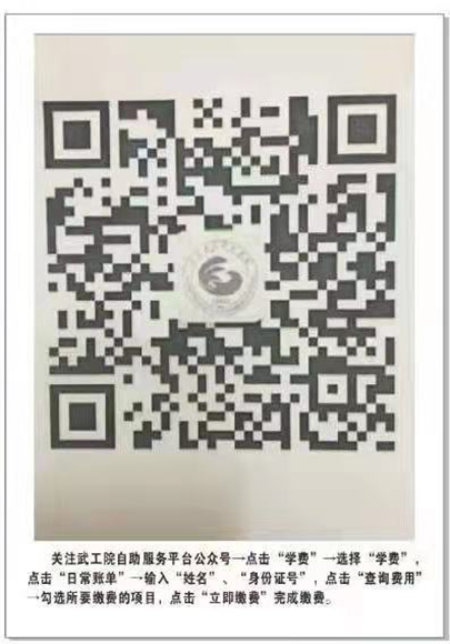 缴费二维码