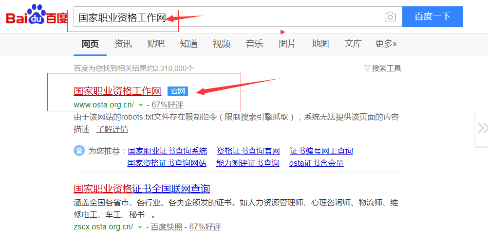 湖北省人力资源管理师证书查询步骤1