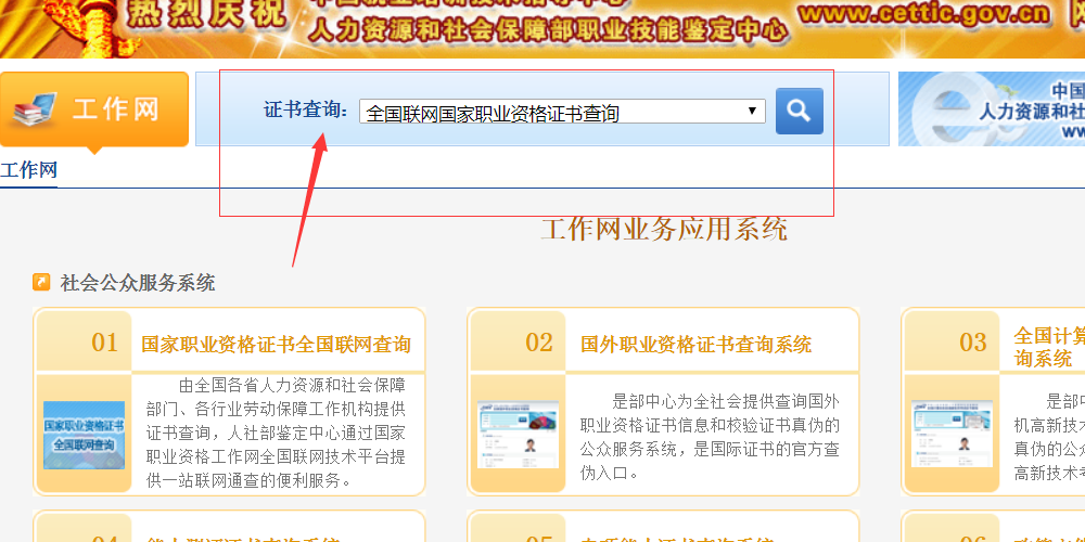 湖北省人力资源管理师证书查询步骤2