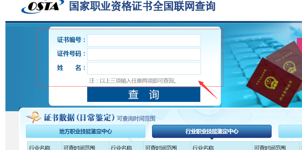 湖北省人力资源管理师证书查询步骤4
