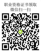 湖北省鉴定中心采用扫码领人力资源管理师证书的通知