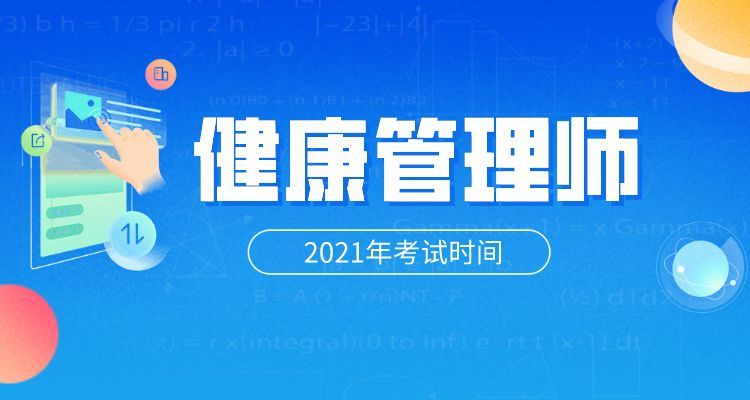 健康管理师怎么报名有什么条件