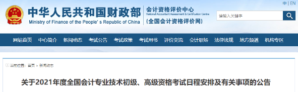 2021年湖北初级会计考试成绩查询时间?