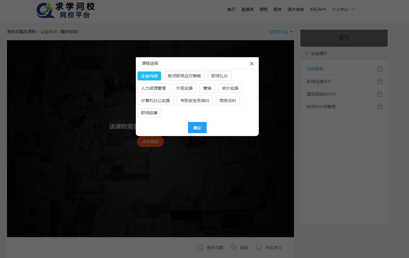求学问校网职场能力提升课程
