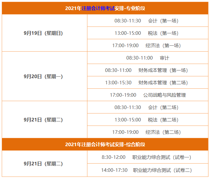 2022年注册会计师考试时间