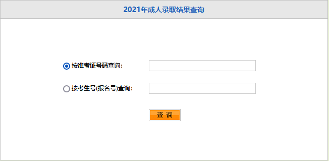 2021年湖北成人高考录取结果查询入口